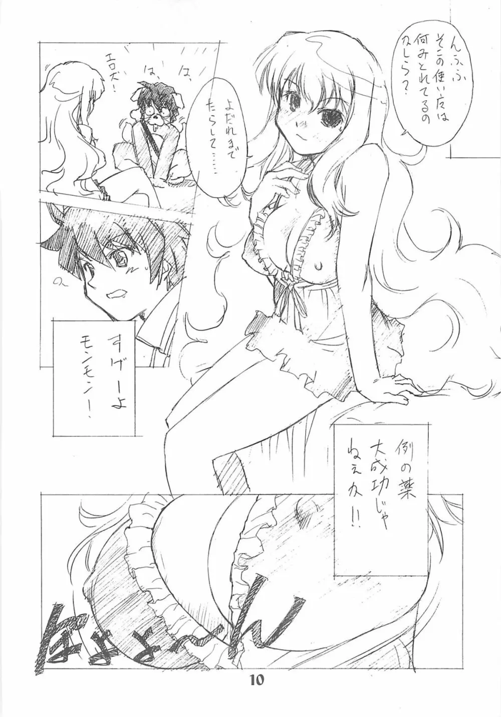 ゼロRevo2 - page9