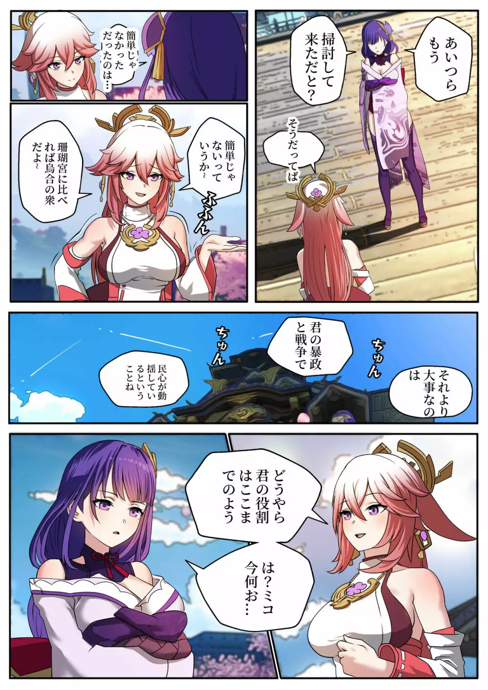 雷電将軍オナオグル人形調教記録 - page8