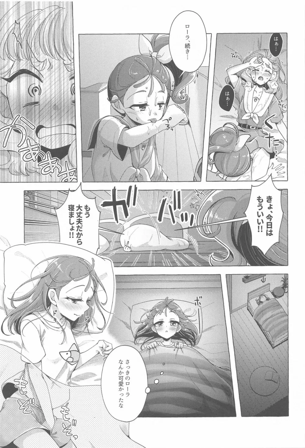 魚ごころ水ごころ出来ごころ - page14