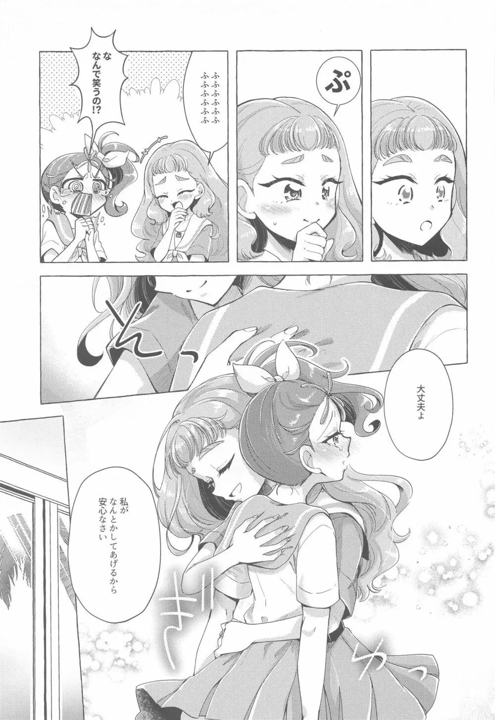 魚ごころ水ごころ出来ごころ - page18