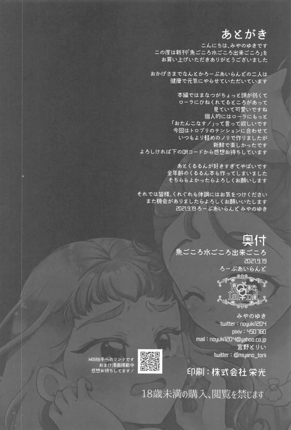 魚ごころ水ごころ出来ごころ - page29