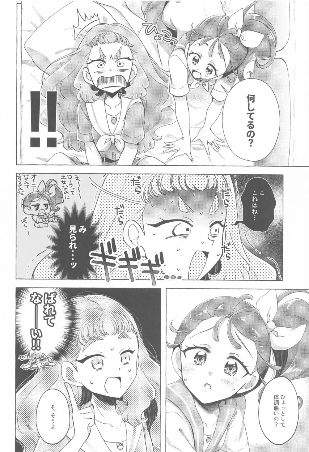 魚ごころ水ごころ出来ごころ - page7