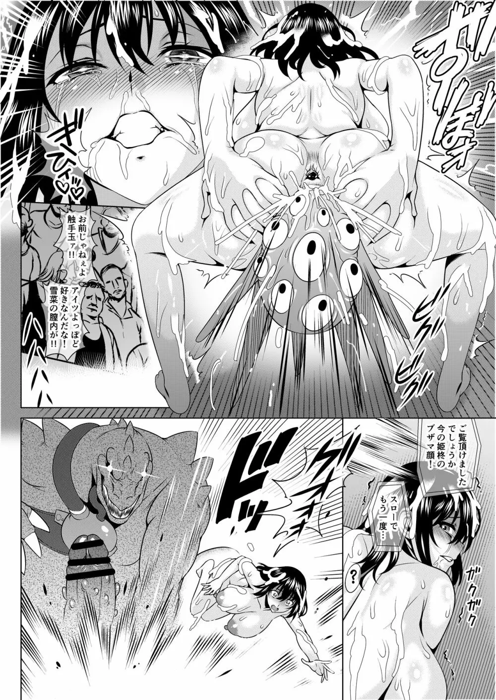 スレイブ・ザ・ブラッドVI - page21