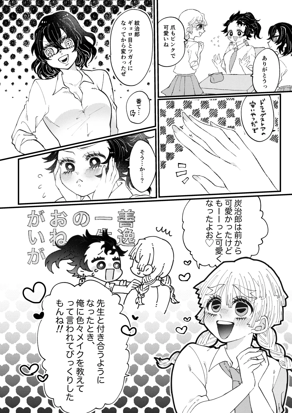 [Puripuri JET] [Rentan ♀] sensei ga suki [shinkan]Kimetsu no Yaiba) - page4