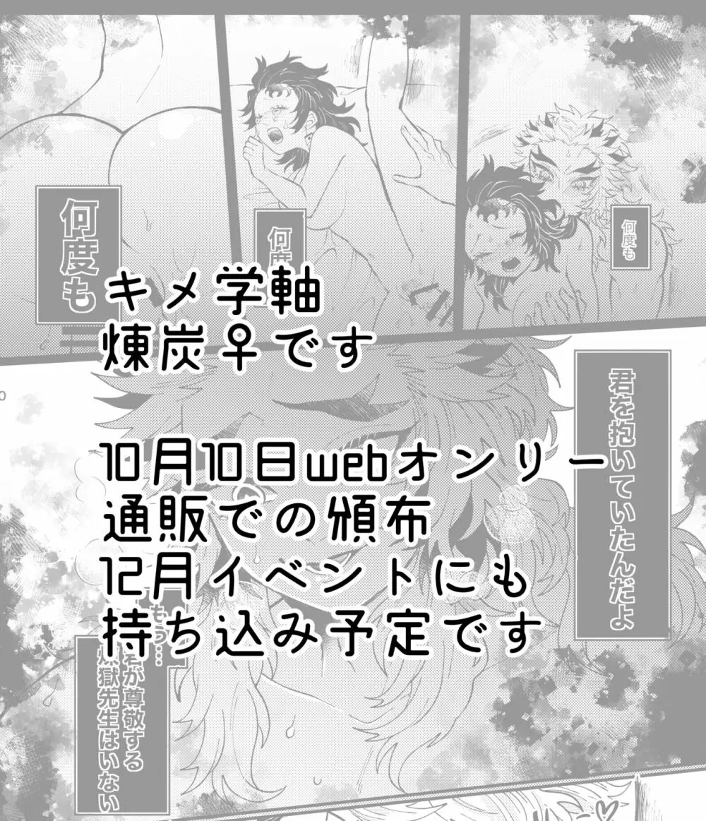 [Puripuri JET] [Rentan ♀] sensei ga suki [shinkan]Kimetsu no Yaiba) - page9