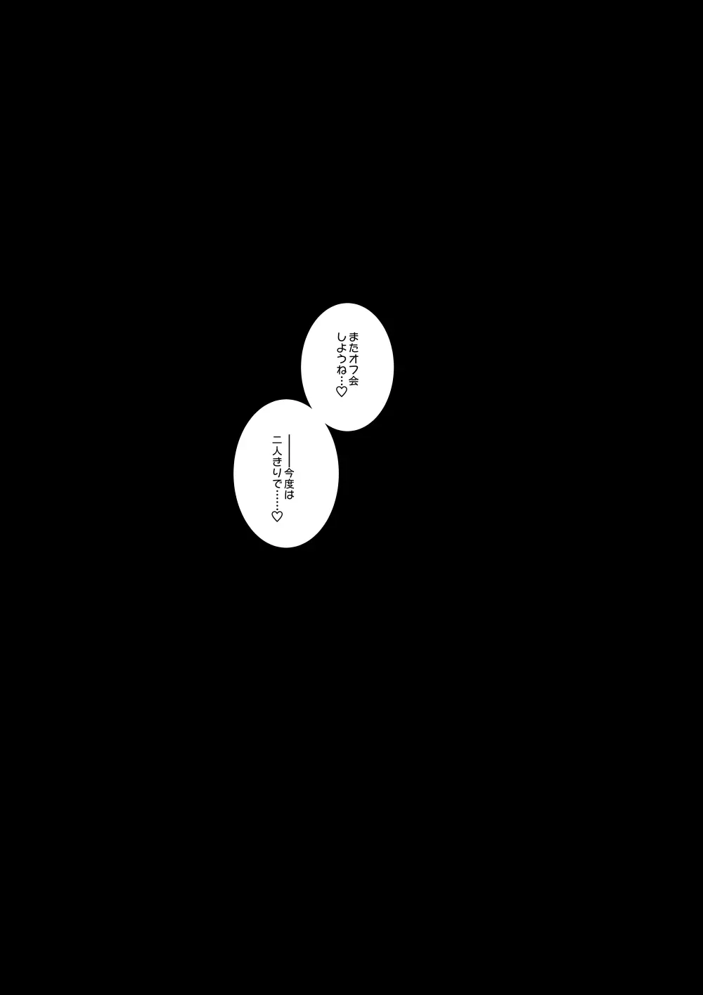 オフパコお姉さんは我慢ができない - page22