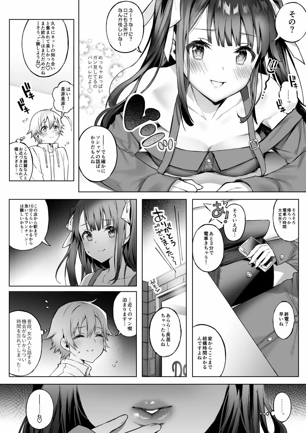 オフパコお姉さんは我慢ができない - page3
