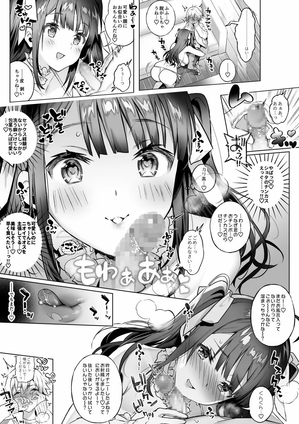 オフパコお姉さんは我慢ができない - page8
