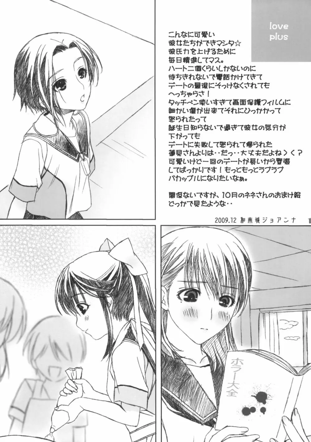 まな＋ねね - page12
