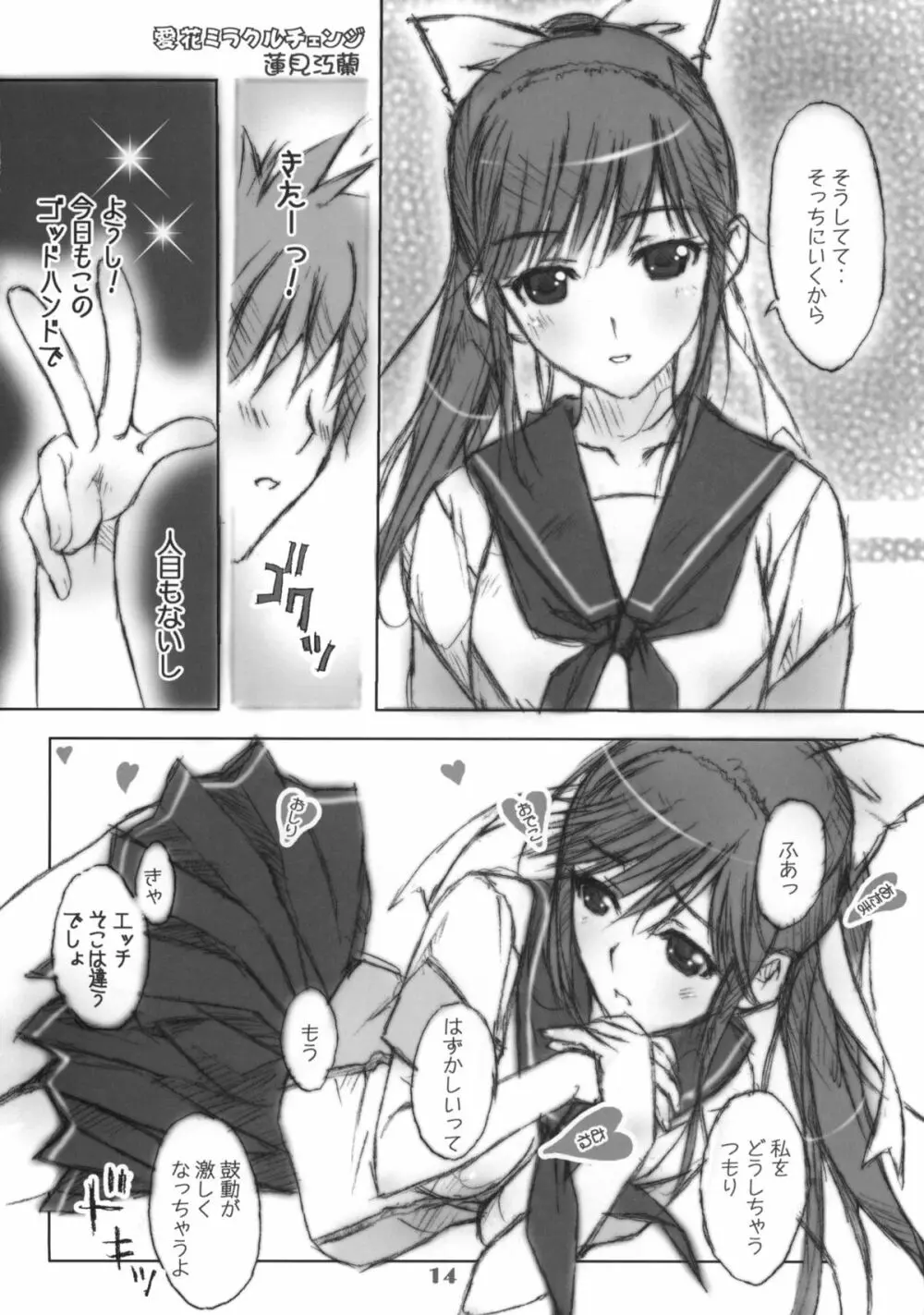 まな＋ねね - page13