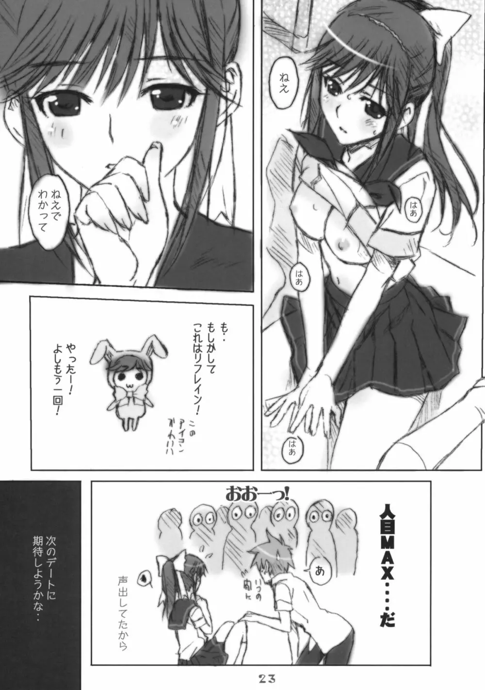 まな＋ねね - page22