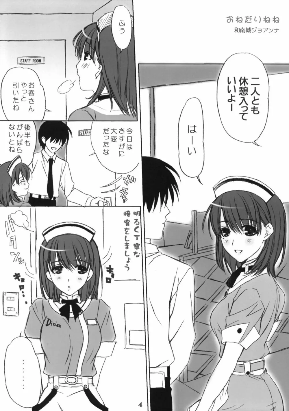 まな＋ねね - page3