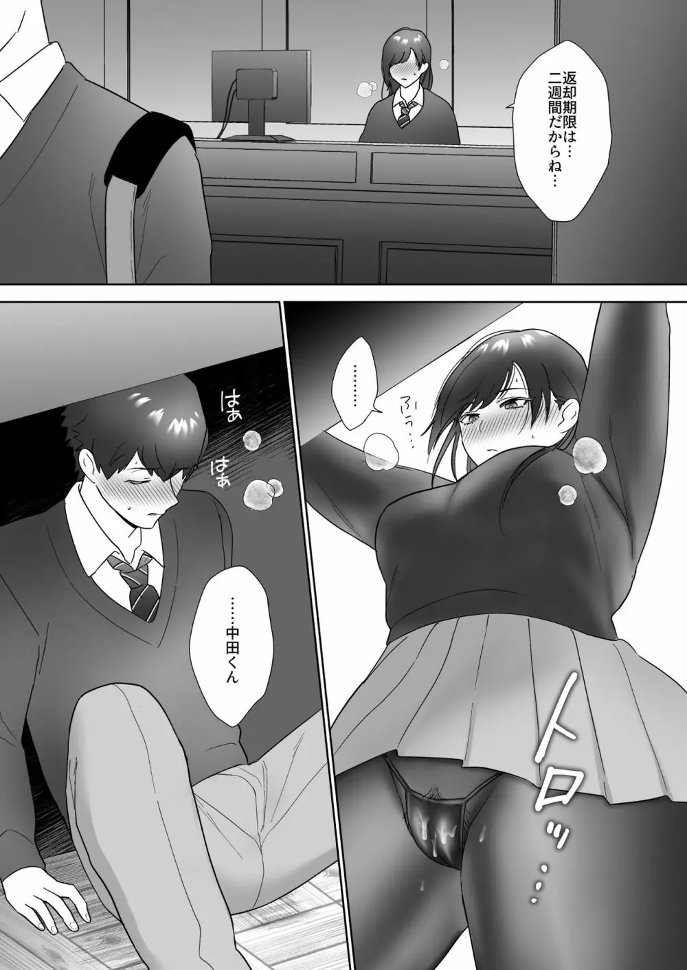図書委員の加恋さん - page26