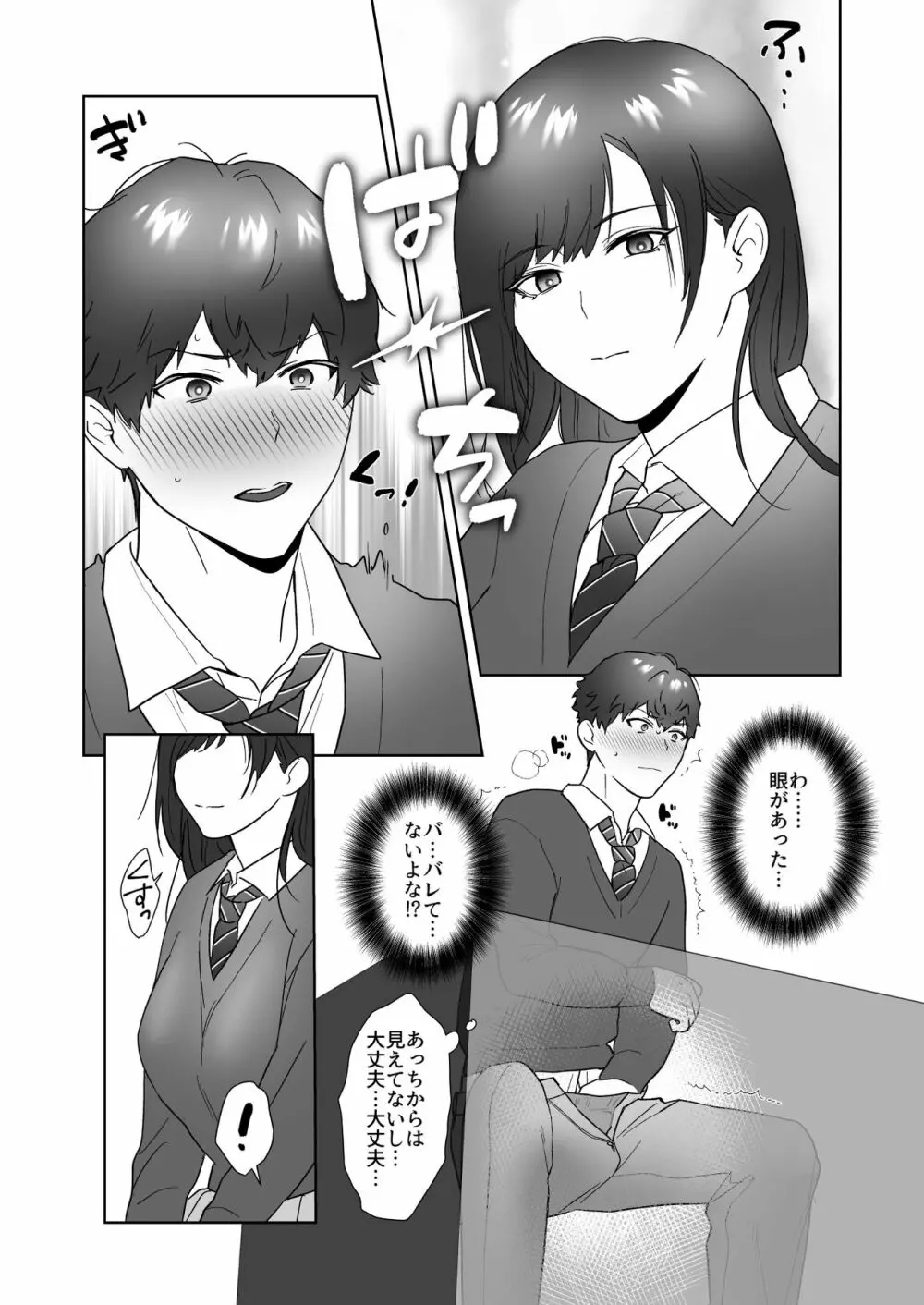 図書委員の加恋さん - page7