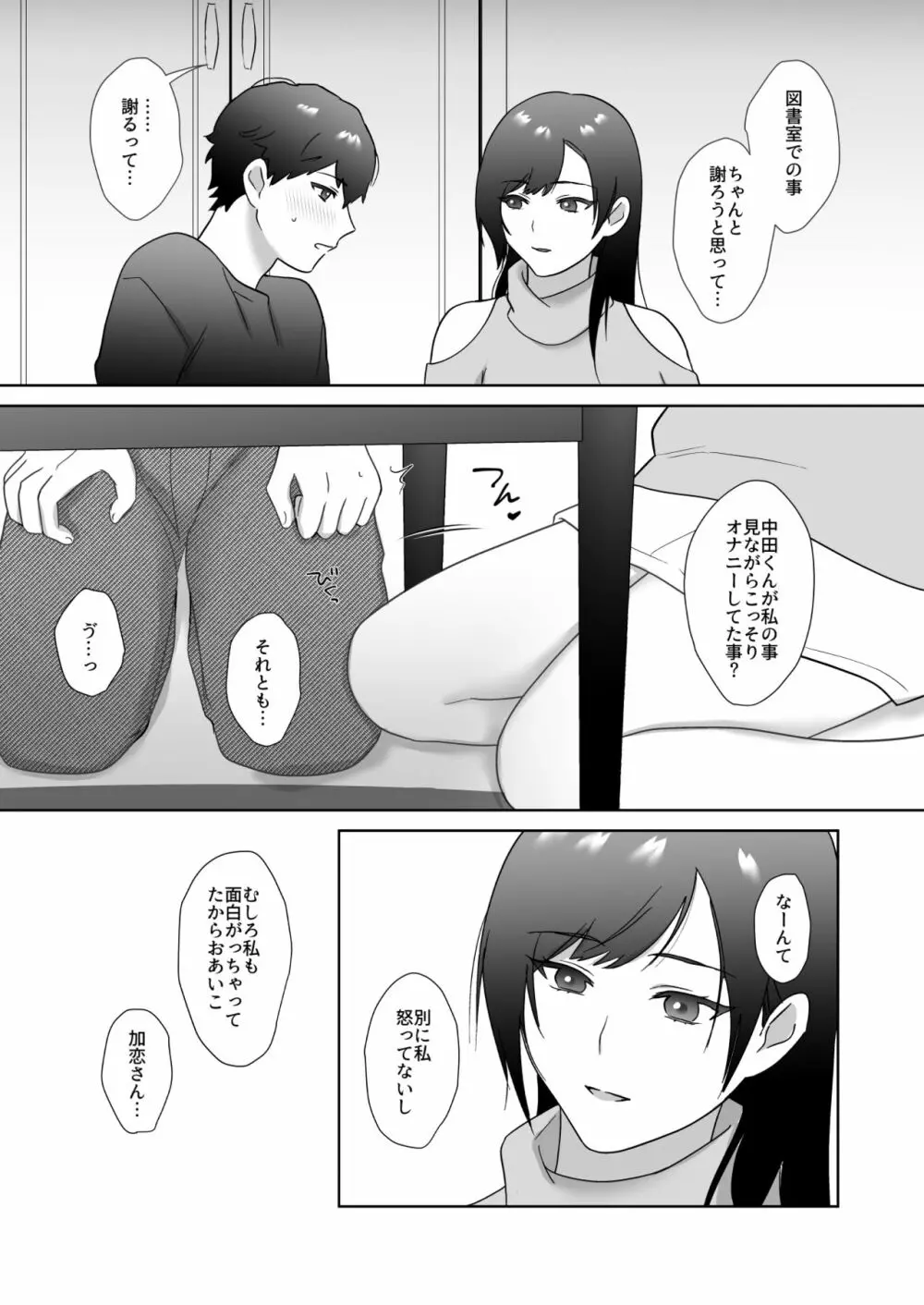 図書委員の加恋さん2 - page11