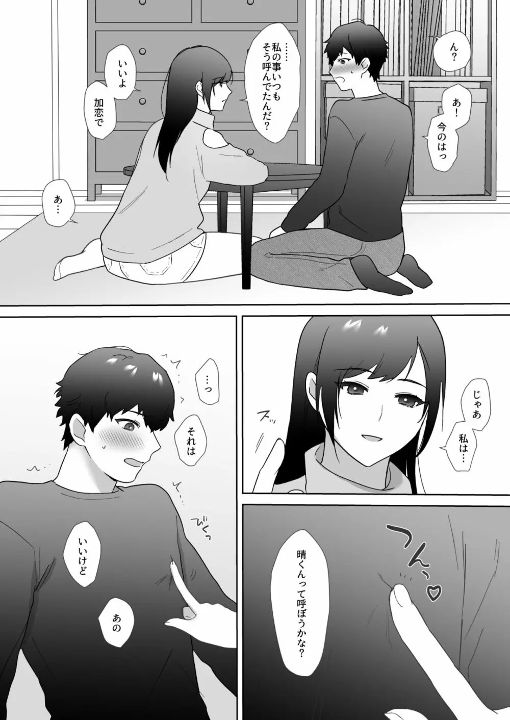 図書委員の加恋さん2 - page12
