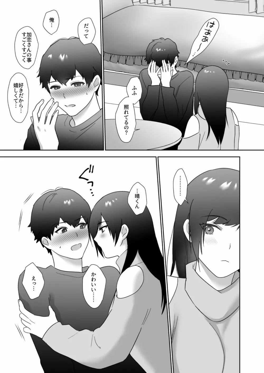 図書委員の加恋さん2 - page14