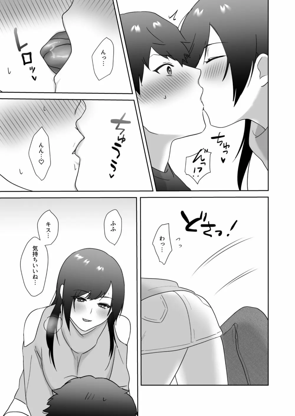 図書委員の加恋さん2 - page15