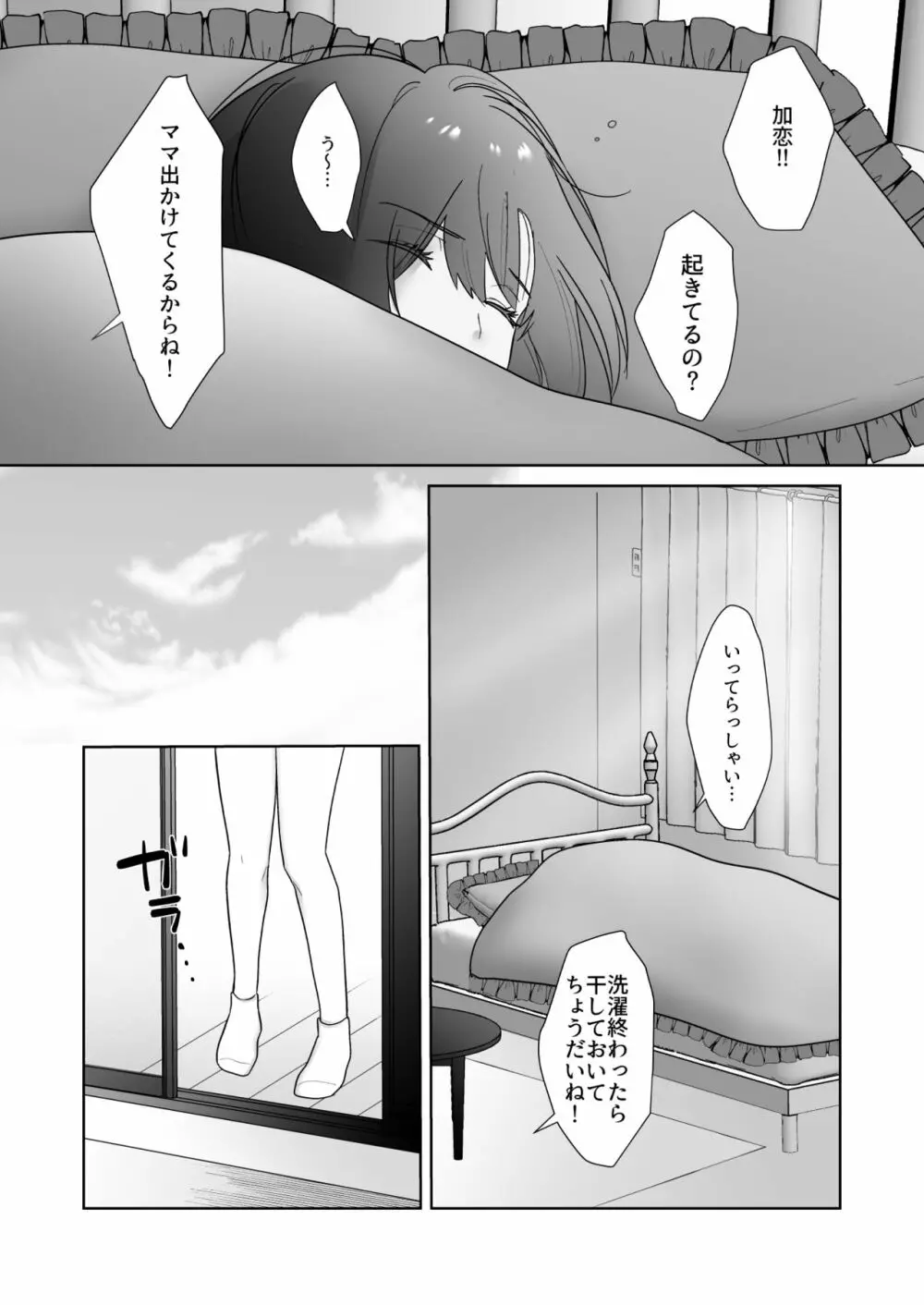 図書委員の加恋さん2 - page7