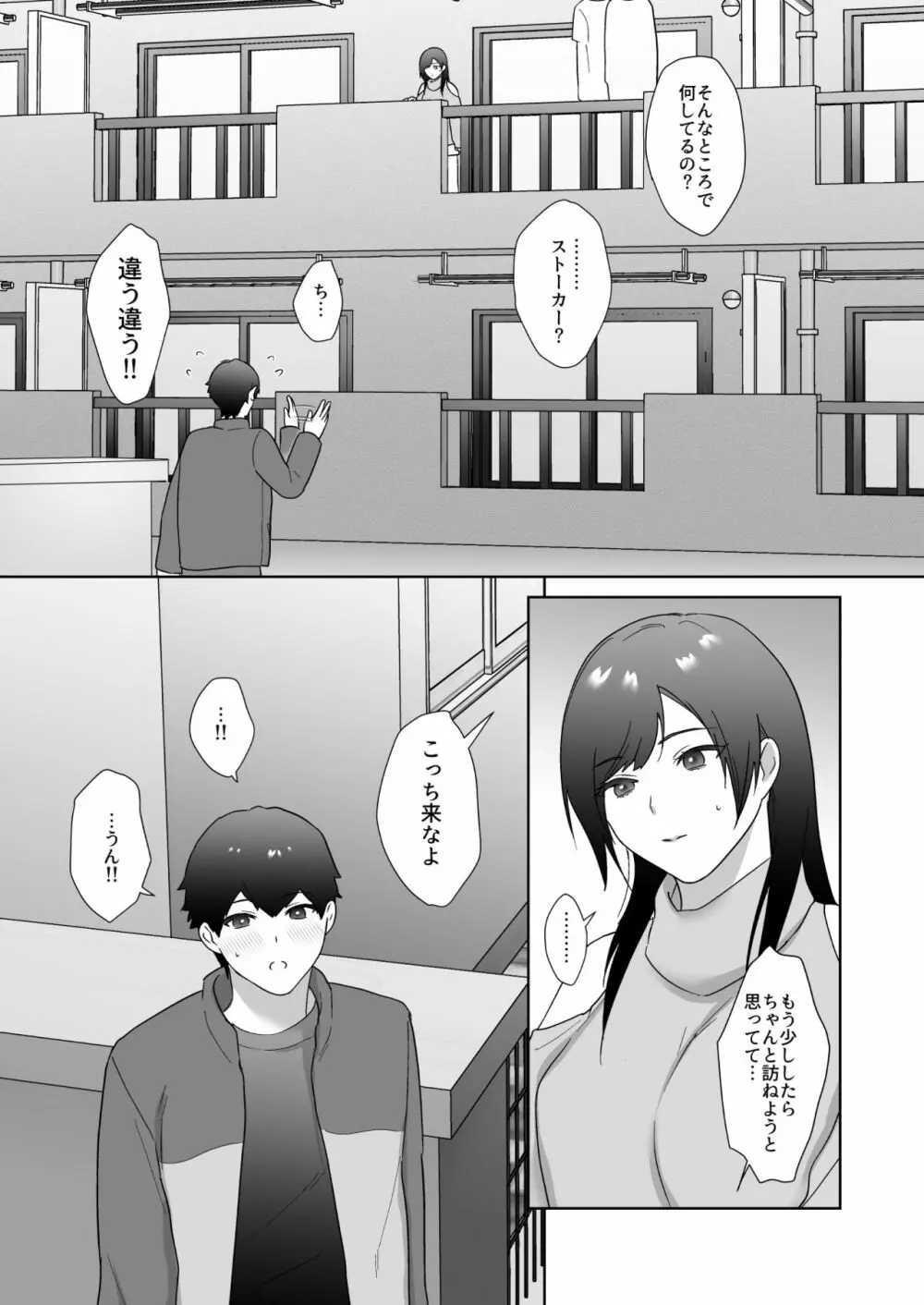 図書委員の加恋さん2 - page9