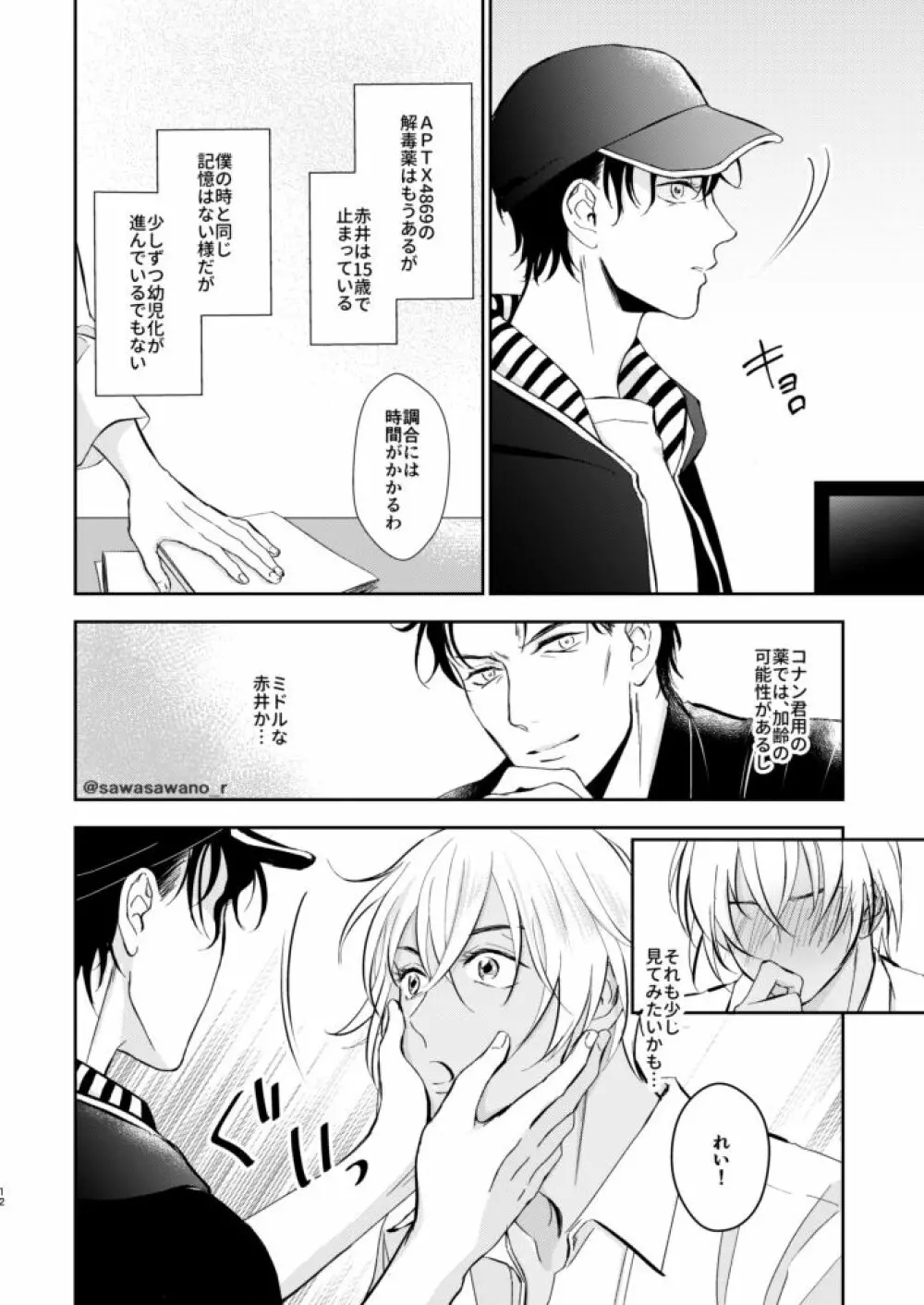 純愛Paradox - page11