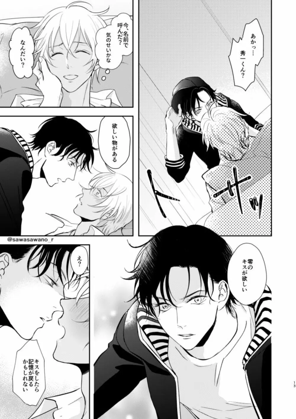 純愛Paradox - page12