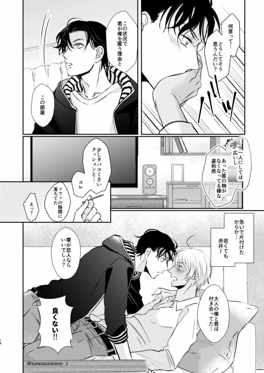 純愛Paradox - page13