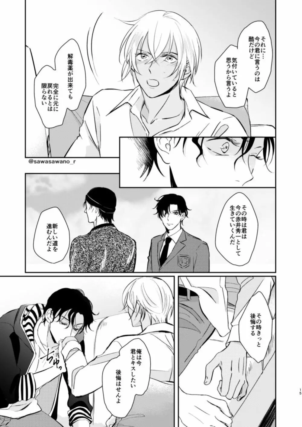 純愛Paradox - page14