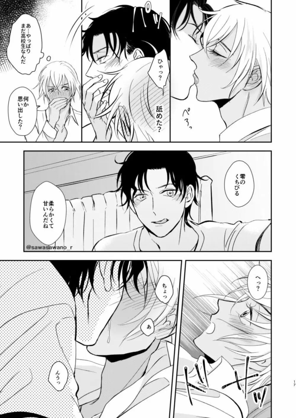 純愛Paradox - page16