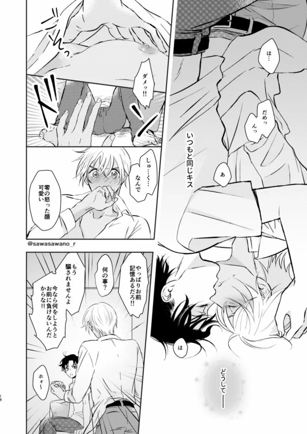 純愛Paradox - page17
