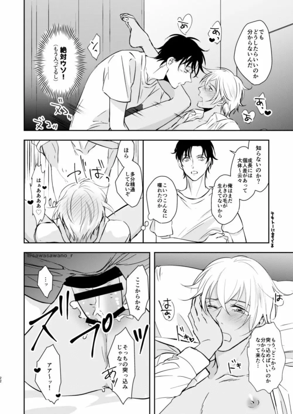 純愛Paradox - page21