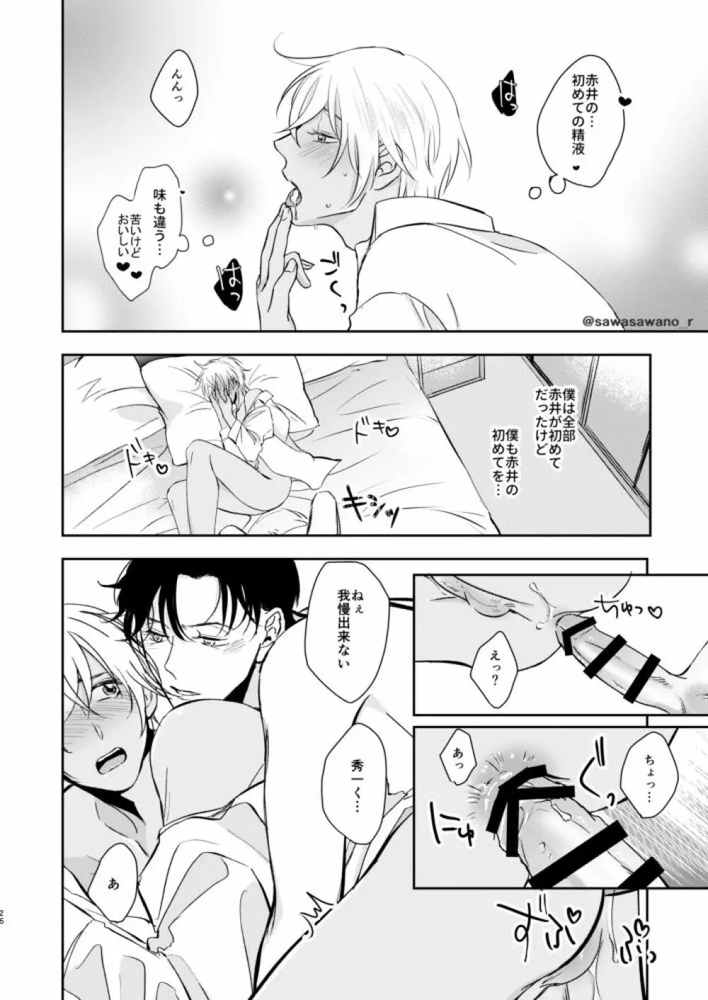 純愛Paradox - page25