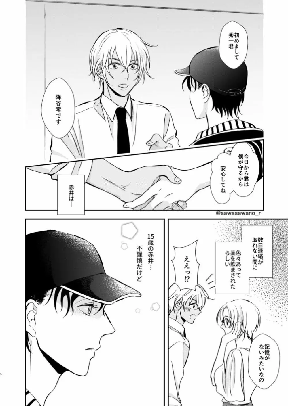 純愛Paradox - page5