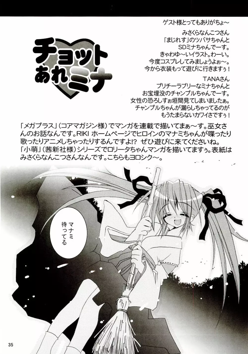 チョットあれミナ - page34