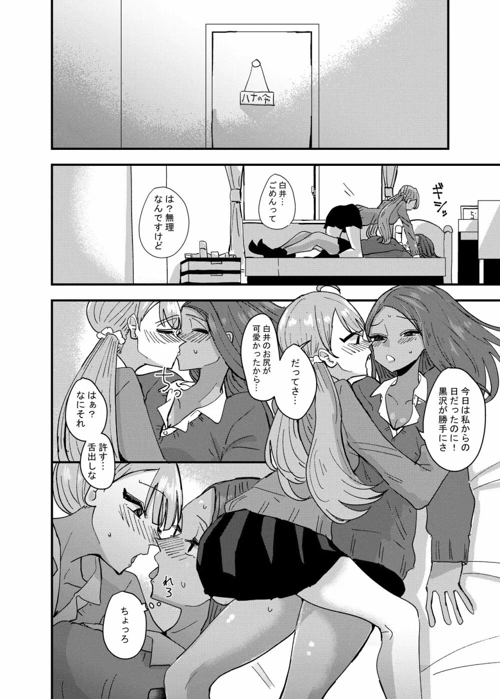 団地ギャルは今日も親の帰りを待っていない - page10