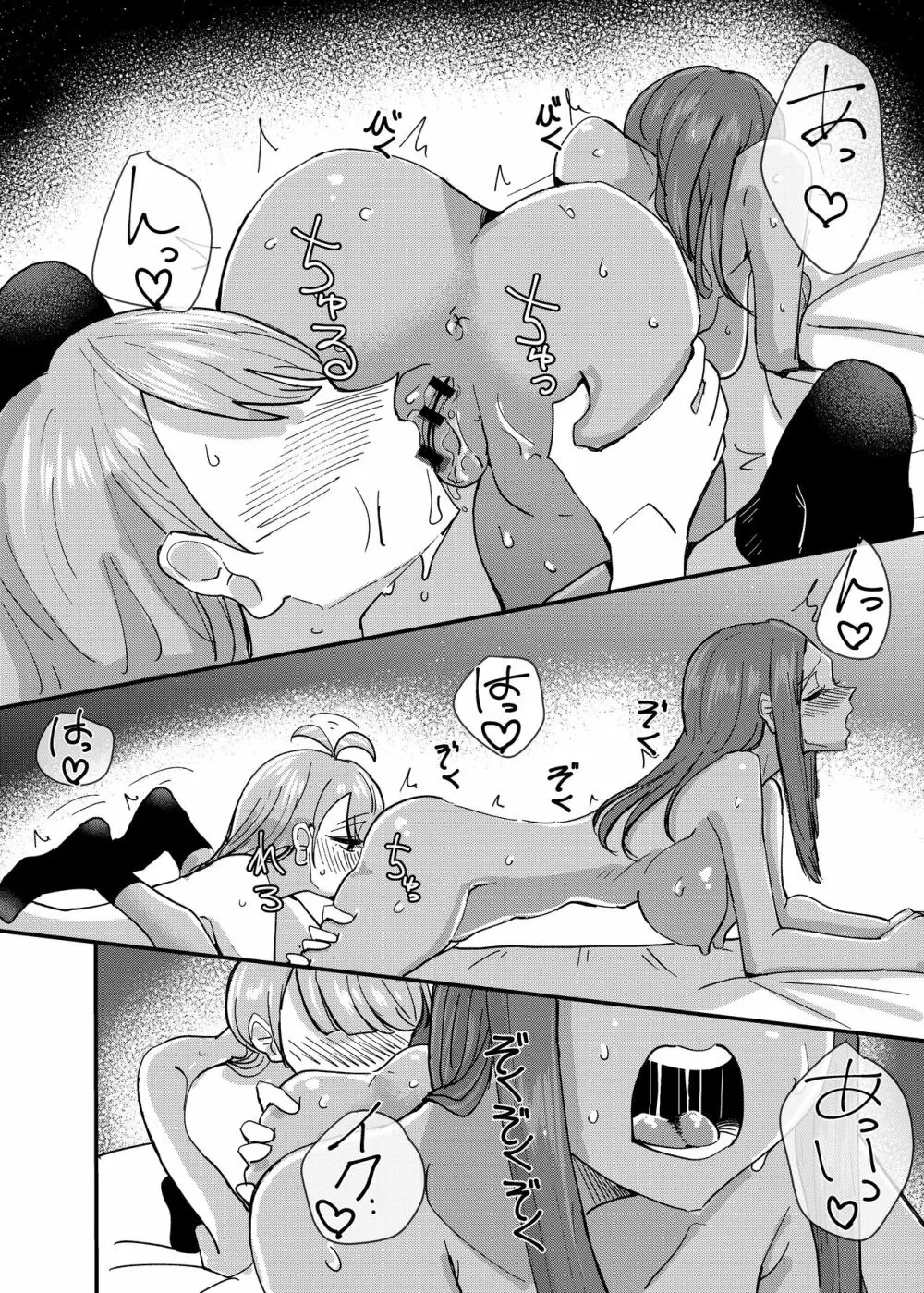団地ギャルは今日も親の帰りを待っていない - page22