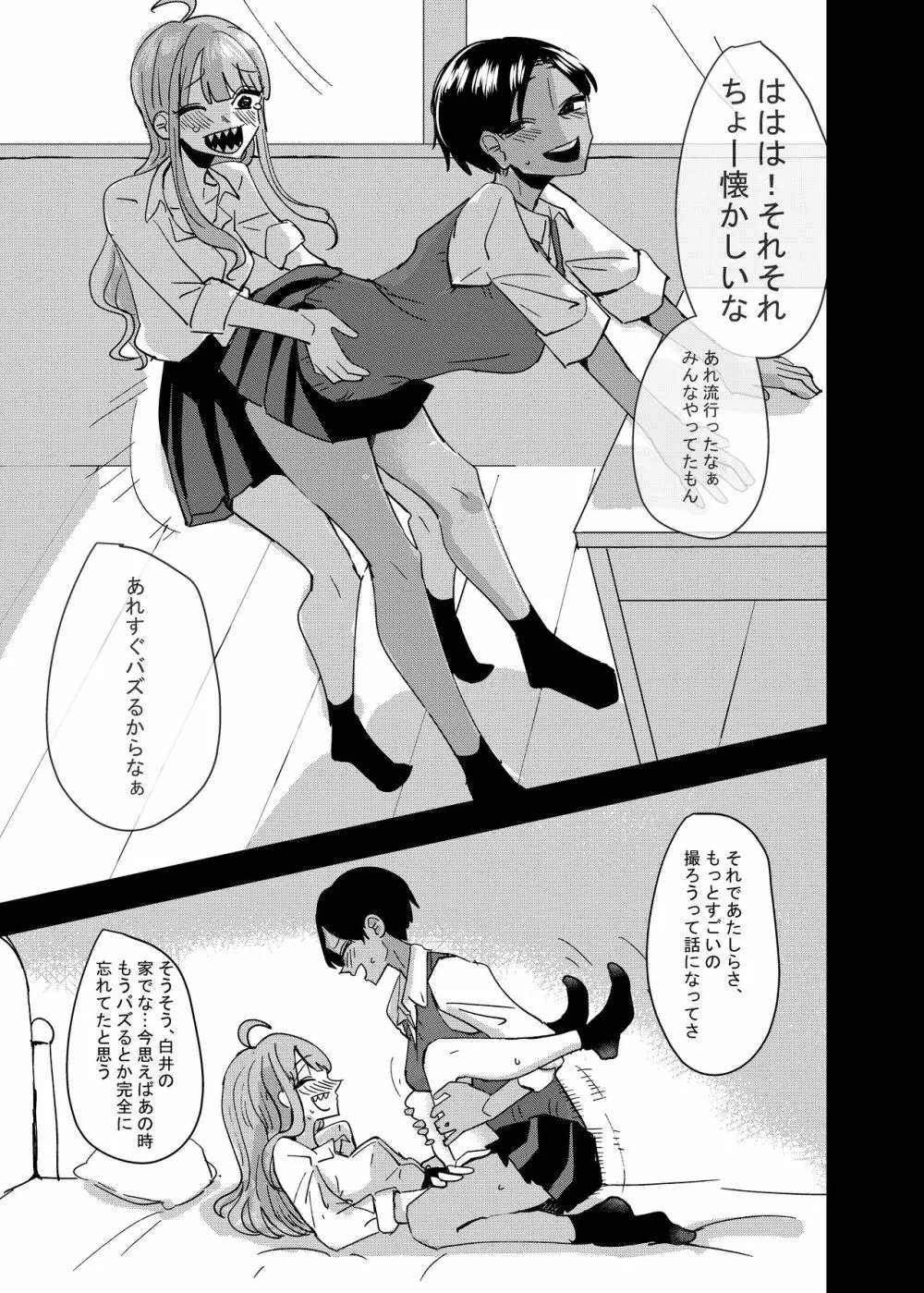 団地ギャルは今日も親の帰りを待っていない - page25