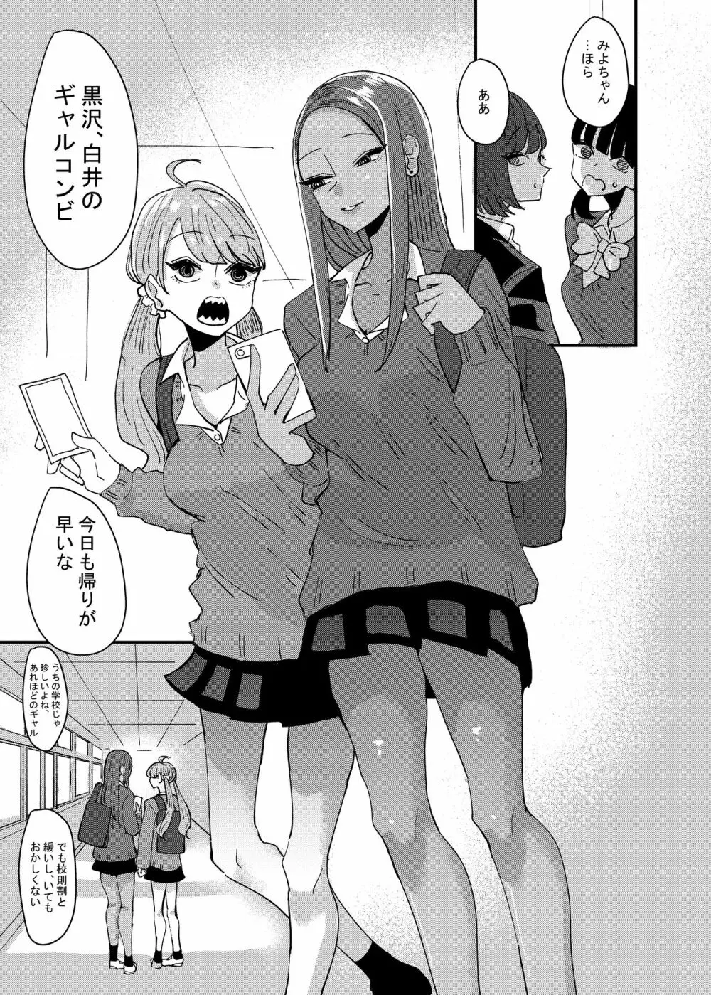 団地ギャルは今日も親の帰りを待っていない - page3