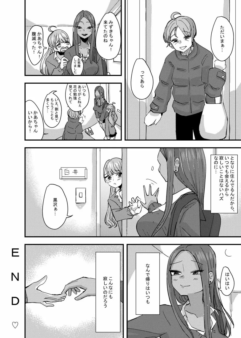 団地ギャルは今日も親の帰りを待っていない - page32