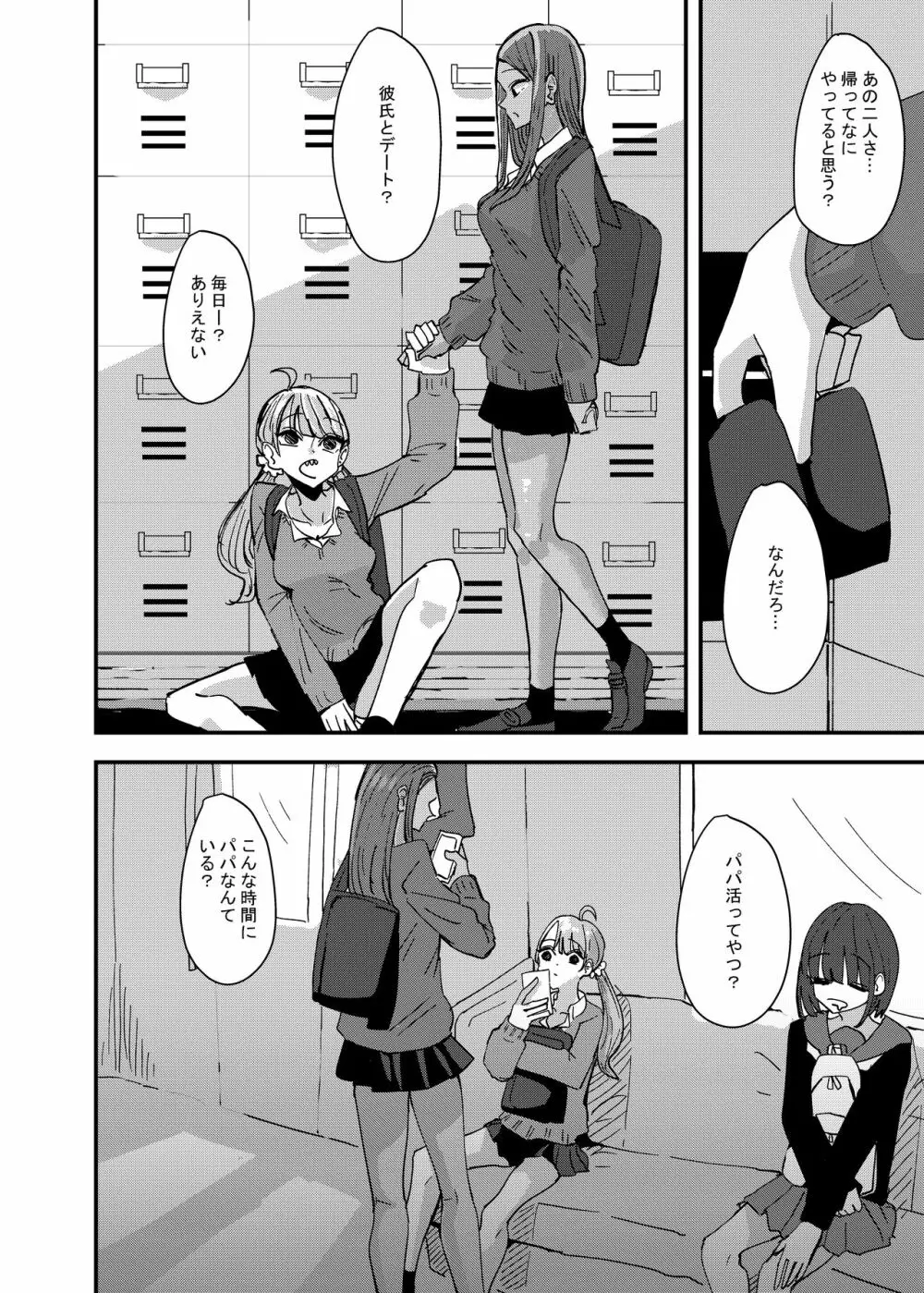 団地ギャルは今日も親の帰りを待っていない - page4