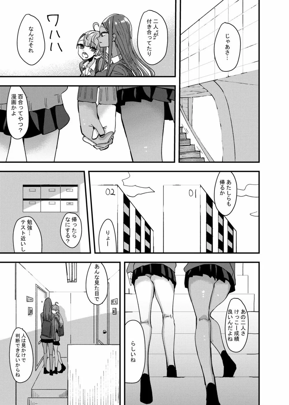 団地ギャルは今日も親の帰りを待っていない - page5