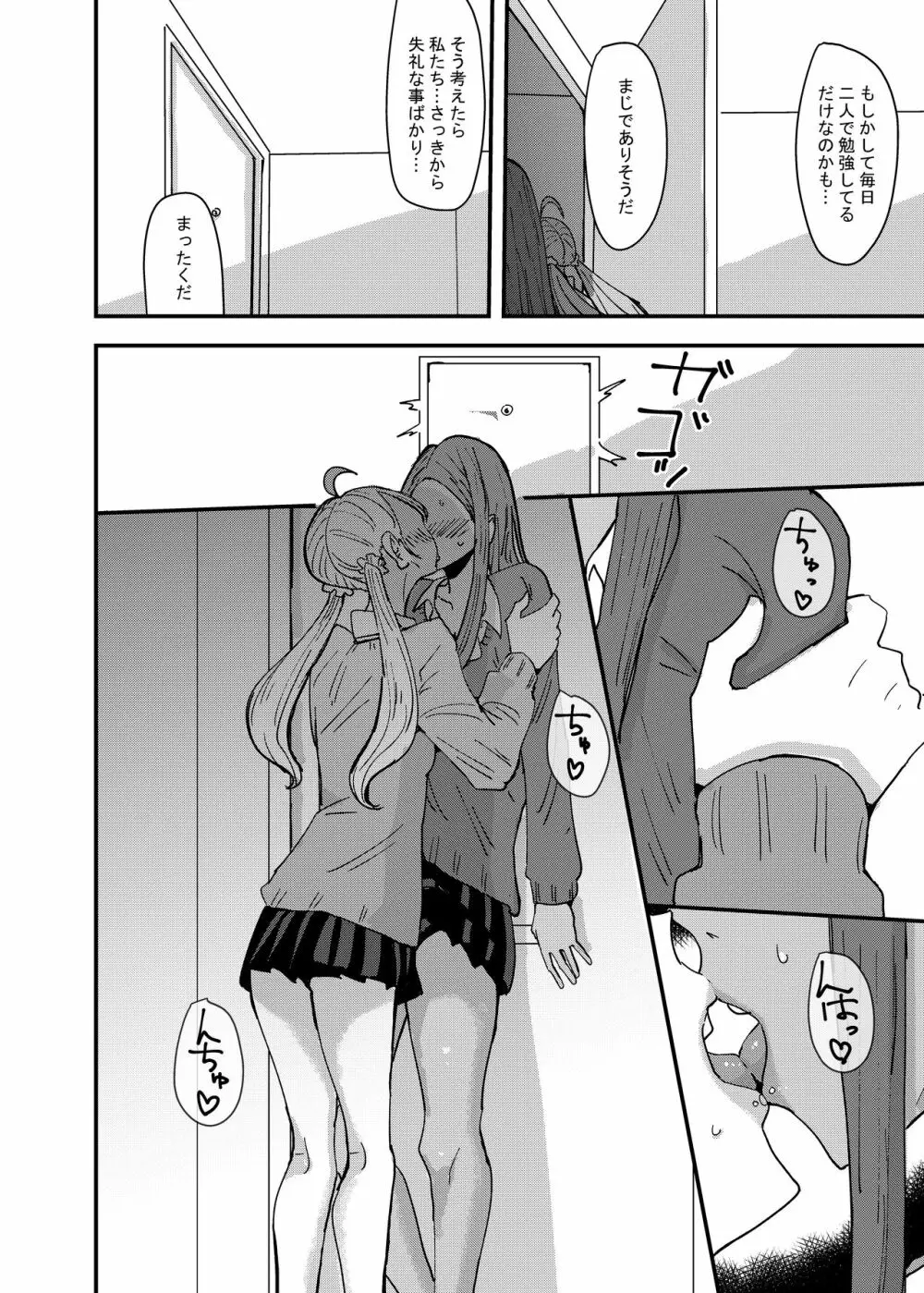 団地ギャルは今日も親の帰りを待っていない - page6