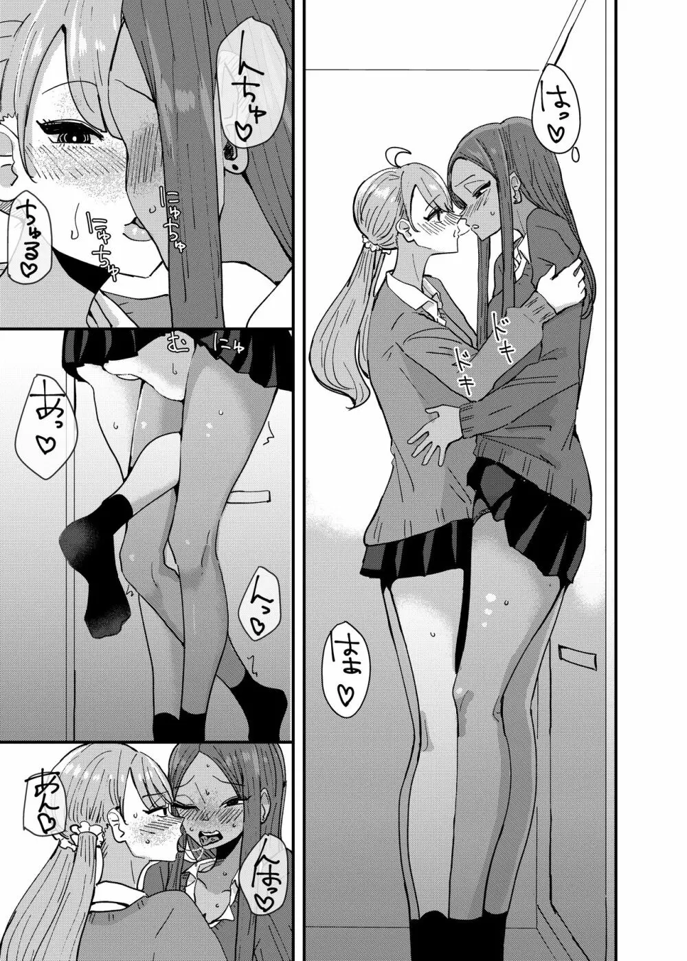 団地ギャルは今日も親の帰りを待っていない - page7
