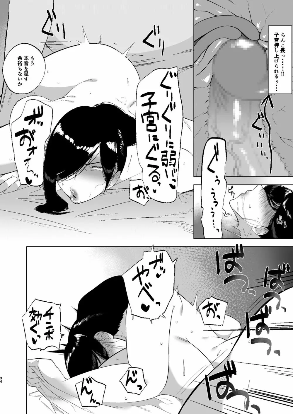爆メイドおばさん快楽に堕つ - page34