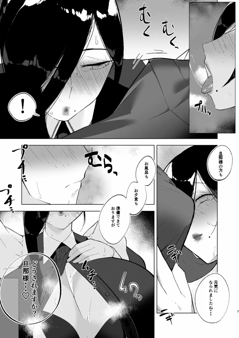 爆メイドおばさん快楽に堕つ - page7
