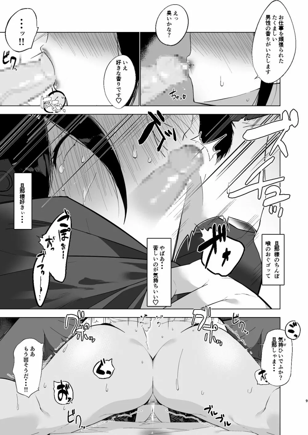 爆メイドおばさん快楽に堕つ - page9