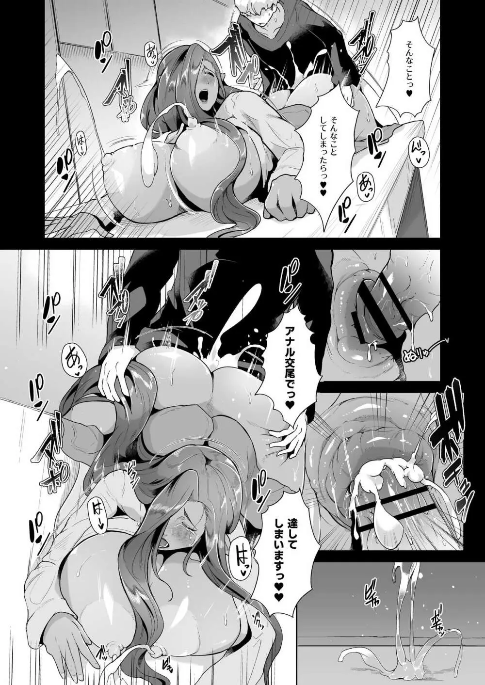 むっちりデカ乳ダークエルフのおばさんとイチャラブ筆おろし性活 - page17
