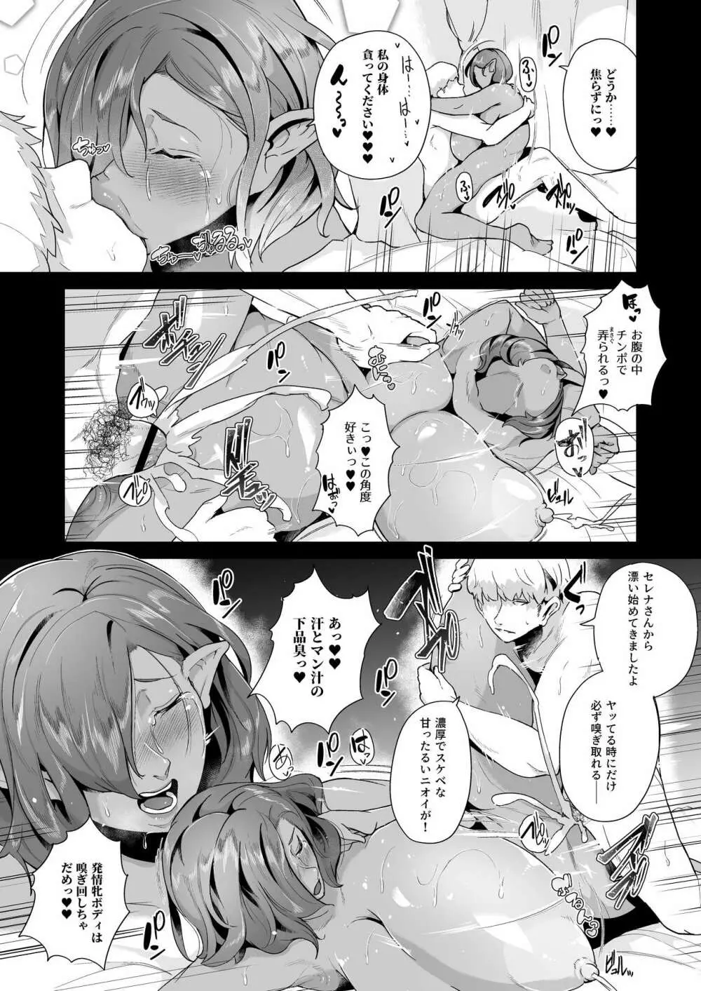 むっちりデカ乳ダークエルフのおばさんとイチャラブ筆おろし性活 - page36