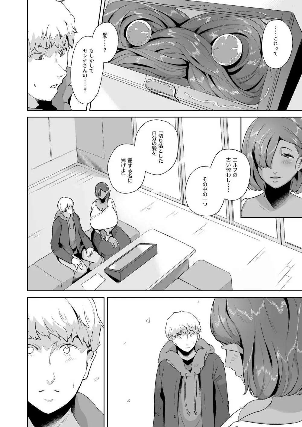 むっちりデカ乳ダークエルフのおばさんとイチャラブ筆おろし性活 - page43