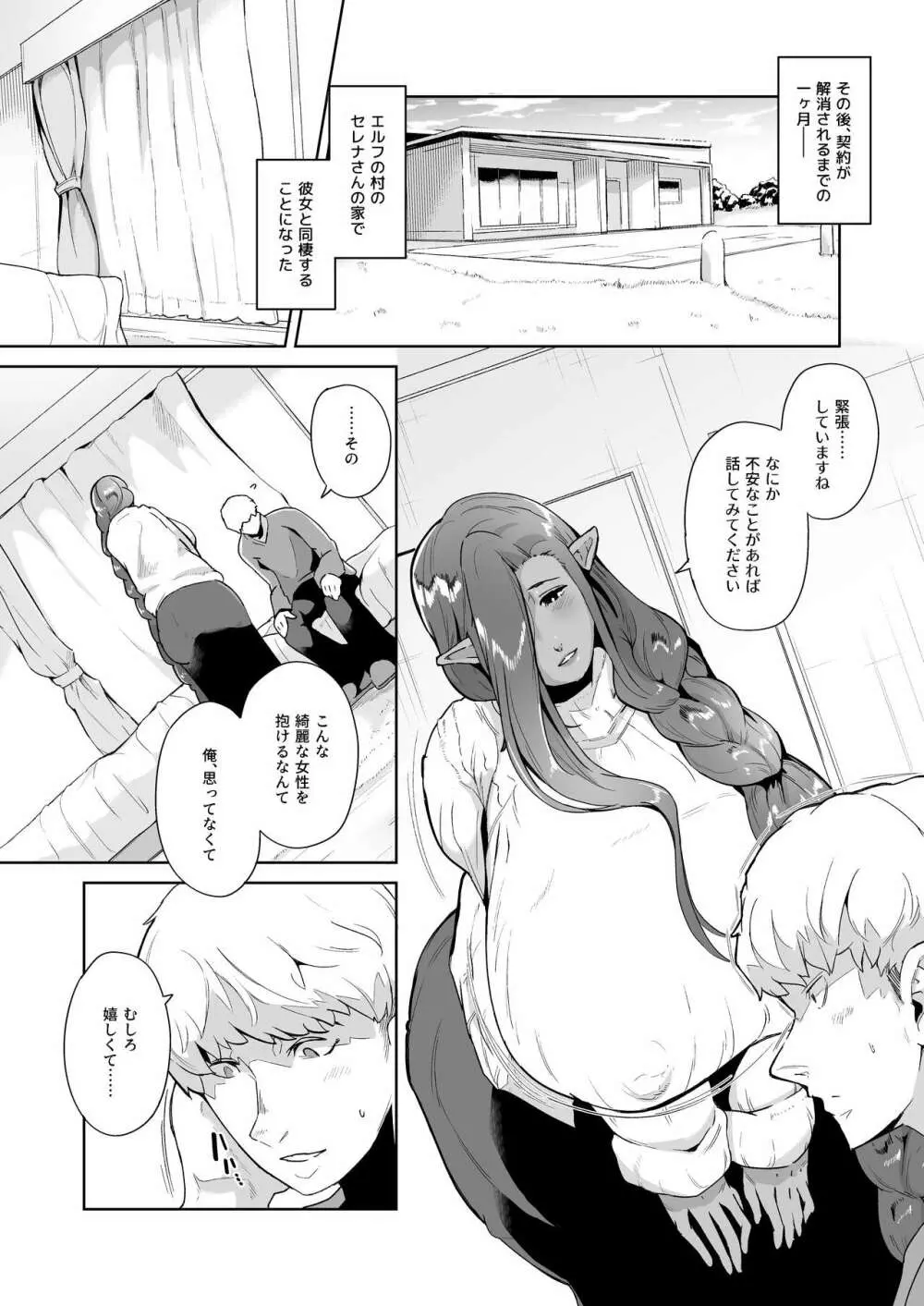 むっちりデカ乳ダークエルフのおばさんとイチャラブ筆おろし性活 - page50